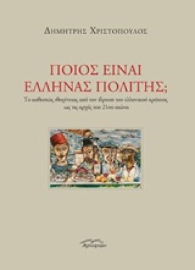 ΠΟΙΟΣ ΕΙΝΑ &hellip;