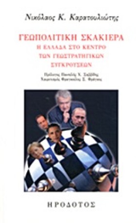 ΓΕΩΠΟΛΙΤΙΚ &hellip;