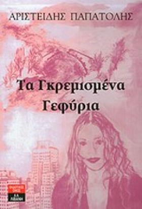 ΤΑ ΓΚΡΕΜΙΣ &hellip;