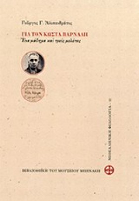ΓΙΑ ΤΟΝ ΚΩ &hellip;