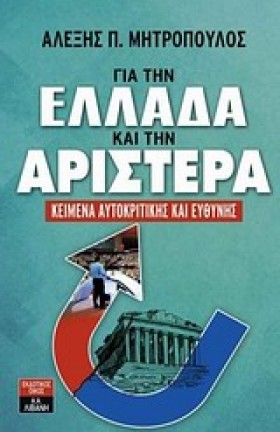 ΓΙΑ ΤΗΝ ΕΛ &hellip;
