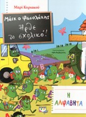 ΜΑΙΚ Ο ΦΑΣ &hellip;