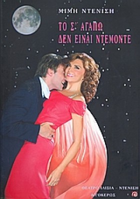 ΤΟ Σ ΑΓΑΠΩ …