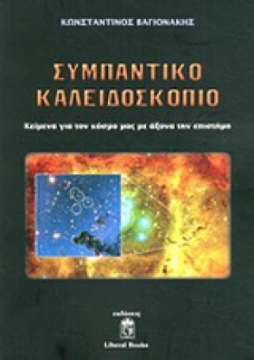 ΣΥΜΠΑΝΤΙΚΟ &hellip;