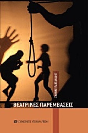 ΘΕΑΤΡΙΚΕΣ &hellip;