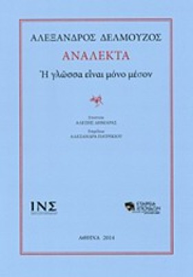 ΑΝΑΛΕΚΤΑ - …