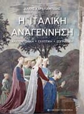 Η ΙΤΑΛΙΚΗ …