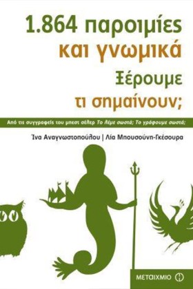 1864 ΠΑΡΟΙ …