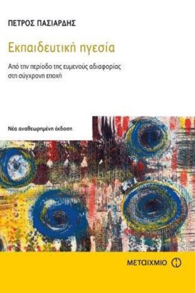 ΕΚΠΑΙΔΕΥΤΙ …