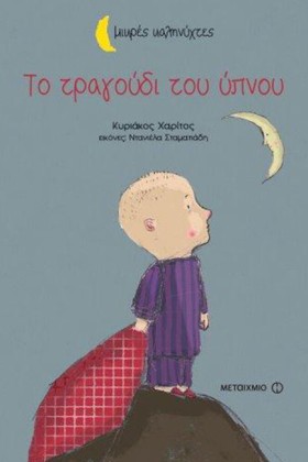 ΤΟ ΤΡΑΓΟΥΔ &hellip;