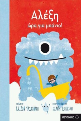 ΑΛΕΞΗ ΩΡΑ &hellip;