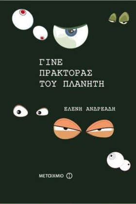 ΠΡΑΚΤΟΡΕΣ …