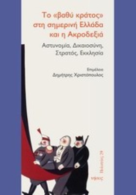 ΤΟ ΒΑΘΥ ΚΡ …