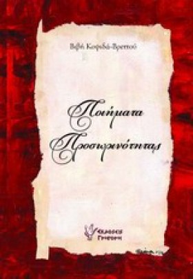 ΠΟΙΗΜΑΤΑ Π …