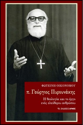 Π. ΓΕΩΡΓΙΟ …