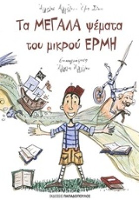 ΤΑ ΜΕΓΑΛΑ …