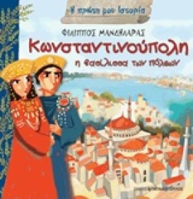 ΚΩΝΣΤΑΝΤΙΝ …
