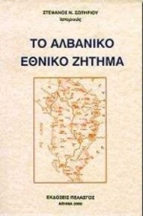 ΤΟ ΑΛΒΑΝΙΚ &hellip;
