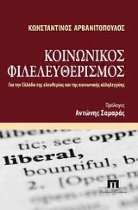 ΚΟΙΝΩΝΙΚΟΣ &hellip;