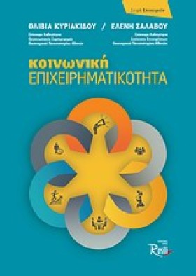 ΚΟΙΝΩΝΙΚΗ &hellip;