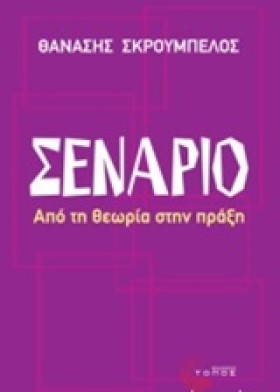 ΣΕΝΑΡΙΟ-ΑΠ &hellip;