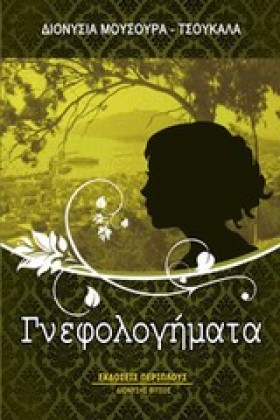 ΓΝΕΦΟΛΟΓΗΜ &hellip;