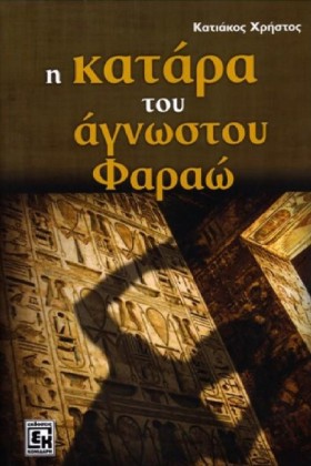 Η ΚΑΤΑΡΑ Τ &hellip;