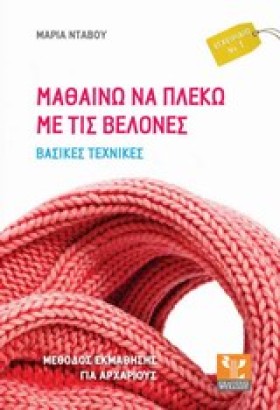 ΜΑΘΑΙΝΩ ΝΑ …