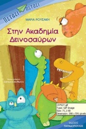 ΣΤΗΝ ΑΚΑΔΗ &hellip;