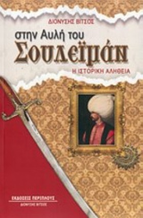ΣΤΗΝ ΑΥΛΗ …