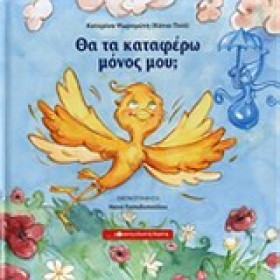 ΘΑ ΤΑ ΚΑΤΑ …