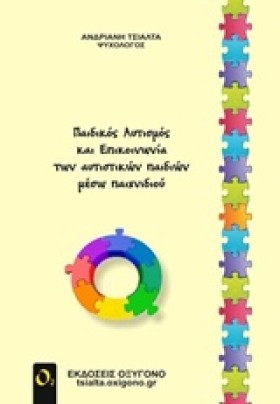 ΠΑΙΔΙΚΟΣ Α &hellip;