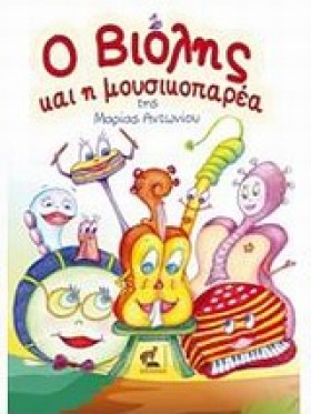 Ο ΒΙΟΛΗΣ Κ &hellip;