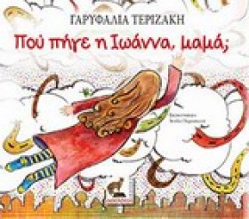 ΠΟΥ ΠΗΓΕ Η …