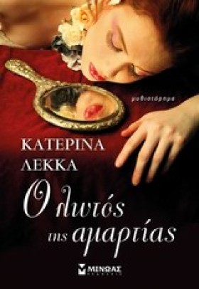 Ο ΛΩΤΟΣ ΤΗ &hellip;