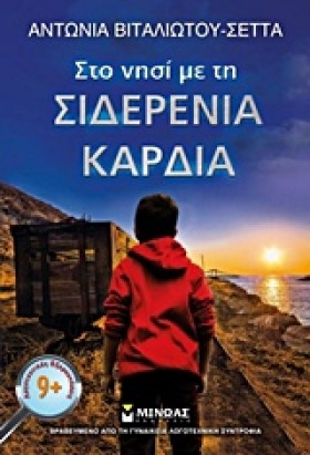 ΣΤΟ ΝΗΣΙ Μ …