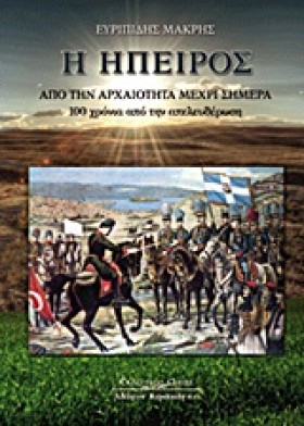 Η ΗΠΕΙΡΟΣ &hellip;
