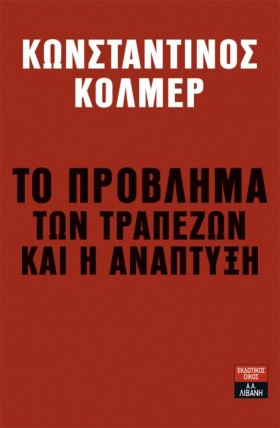 ΤΟ ΠΡΟΒΛΗΜ &hellip;