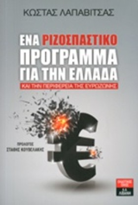 ΕΝΑ ΡΙΖΟΣΠ …