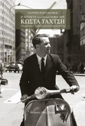 Η ΑΓΝΩΣΤΗ &hellip;