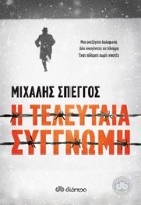 Η ΤΕΛΕΥΤΑΙ &hellip;