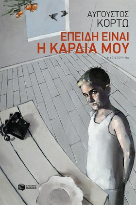 ΕΠΕΙΔΗ ΕΙΝ &hellip;
