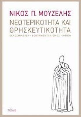 ΝΕΩΤΕΡΙΚΟΤ …