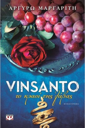 VINSANTO Τ …