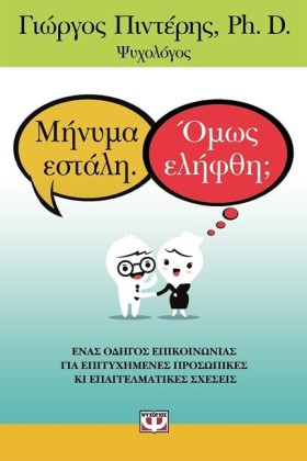 ΜΗΝΥΜΑ ΕΣΤ &hellip;