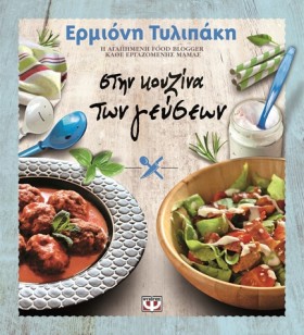 ΣΤΗΝ ΚΟΥΖΙ &hellip;