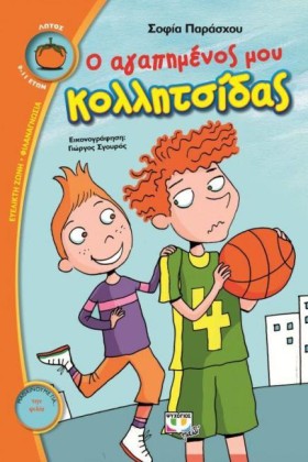 Ο ΑΓΑΠΗΜΕΝ &hellip;