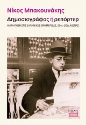 ΔΗΜΟΣΙΟΓΡΑ …