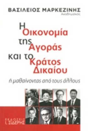 Η ΟΙΚΟΝΟΜΙ …
