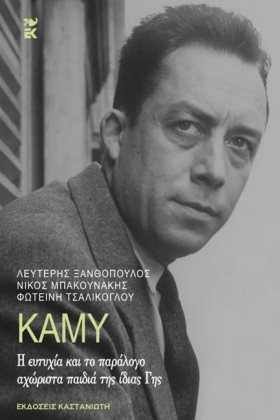 ΚΑΜΥ-Η ΕΥΤ &hellip;
